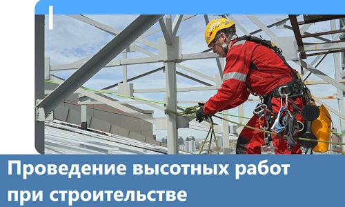 Проведение высотных работ при строительстве в Сызрани